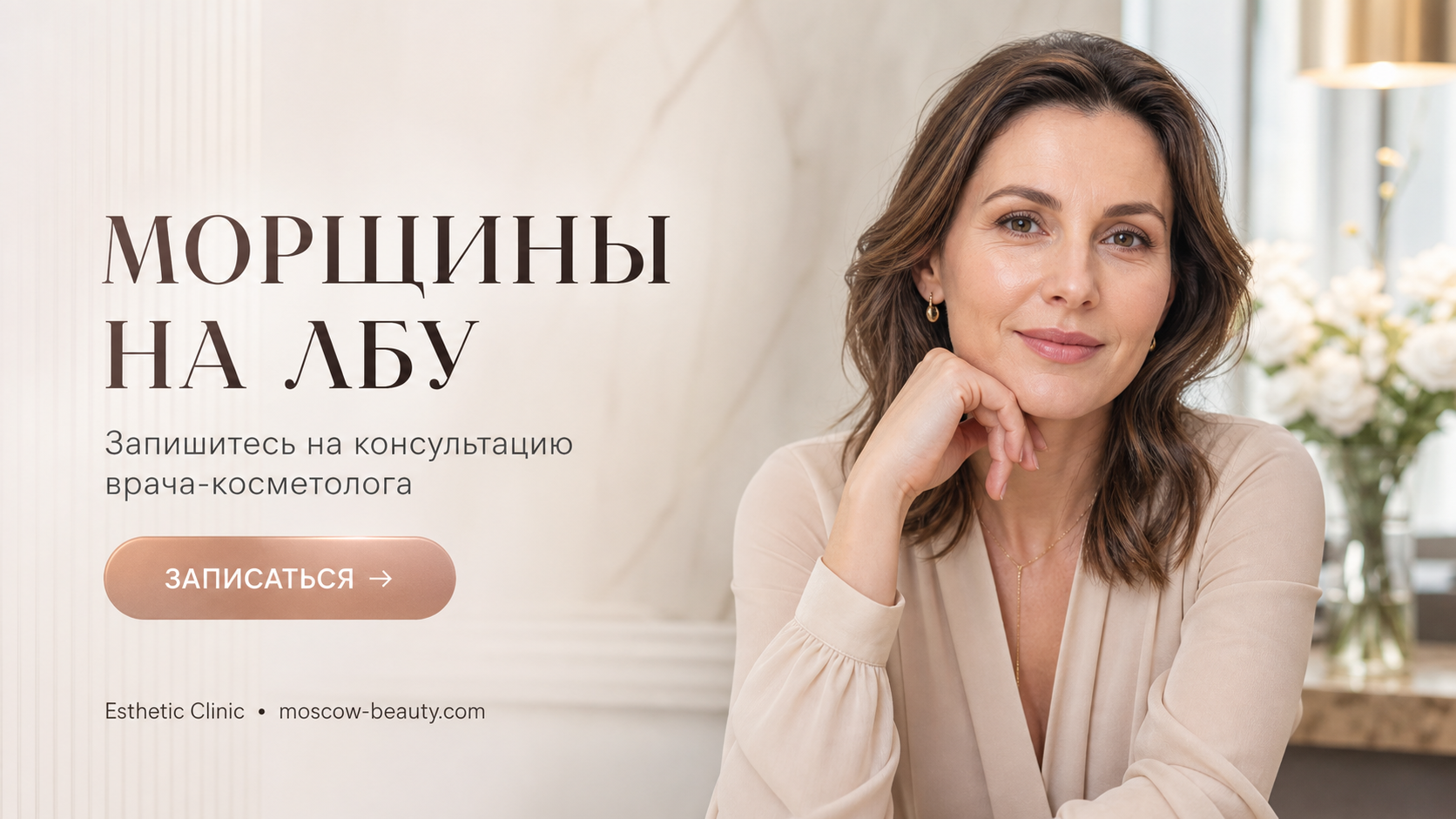 Морщины на лбу: как убрать за 15 минут в день без дорогих кремов — Esthetic Clinic Москва