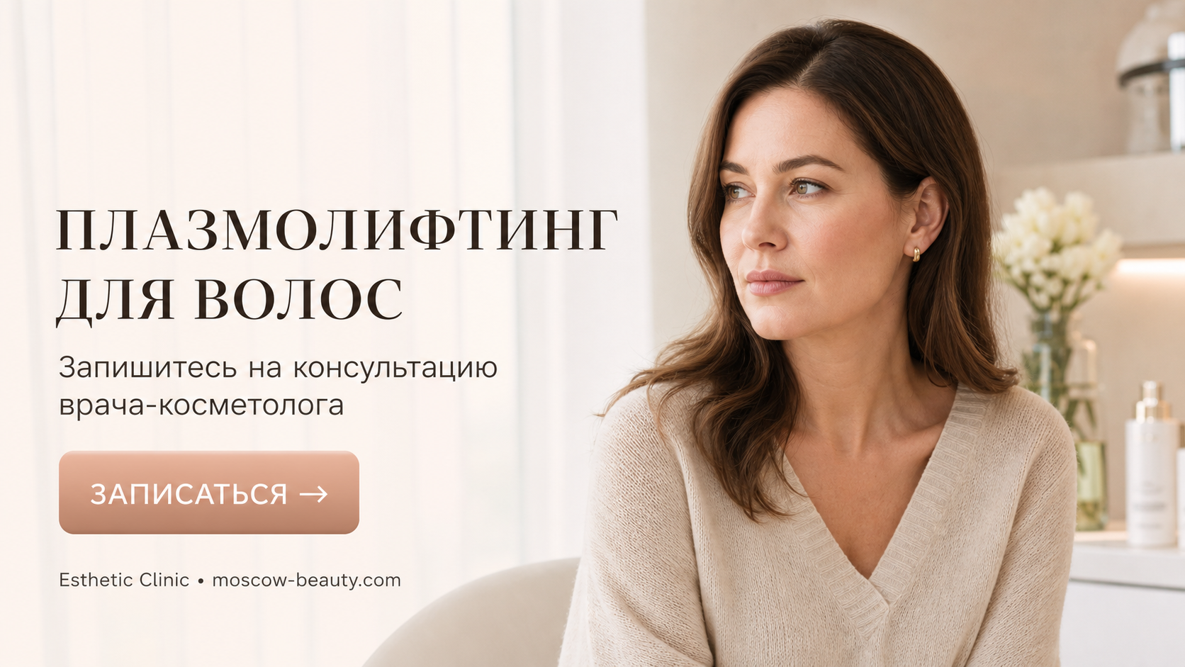 Плазмолифтинг для волос: 5 эффектов от процедуры, отзывы и цена курса — Esthetic Clinic Москва