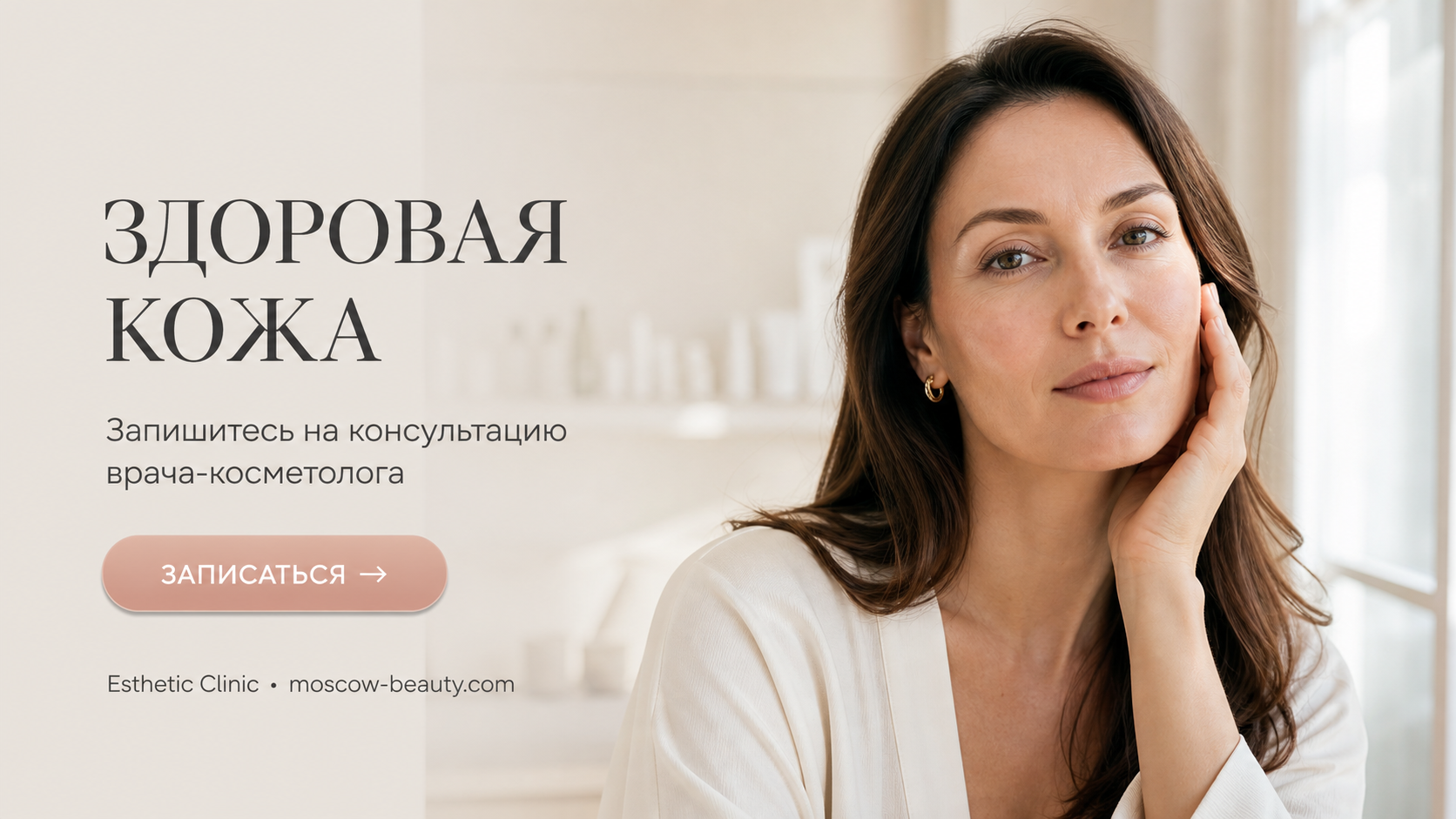 Уход за кожей лица: как определить свой тип и подобрать средства — Esthetic Clinic Москва