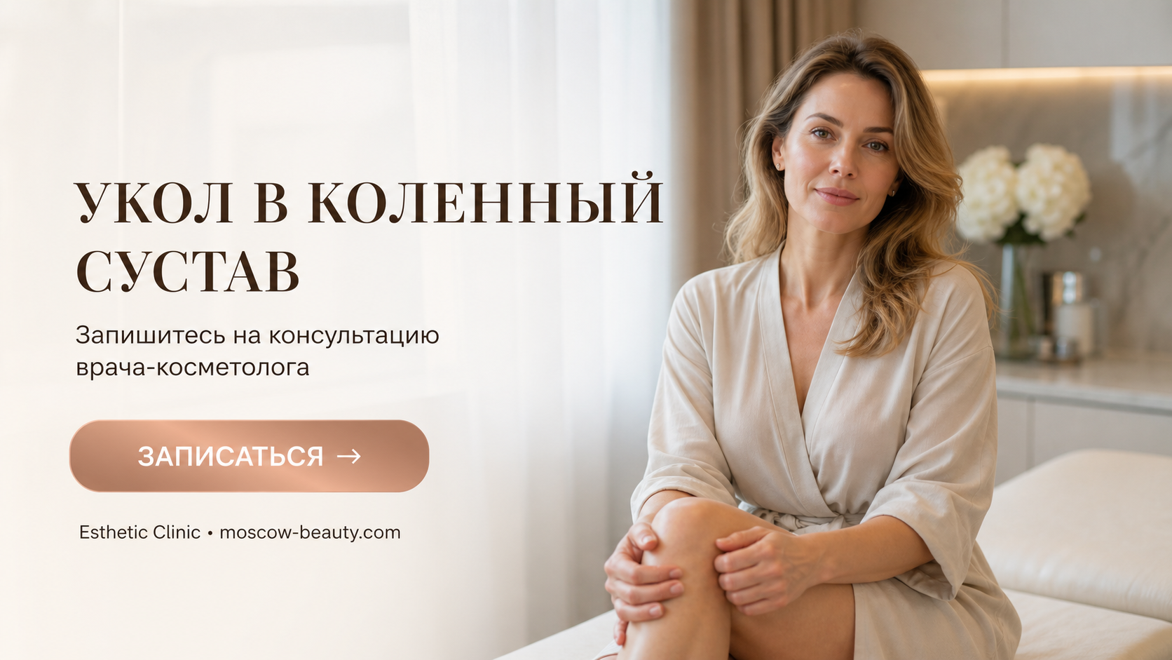 Укол в коленный сустав: какой выбрать при артрозе — разбор врача — Esthetic Clinic Москва