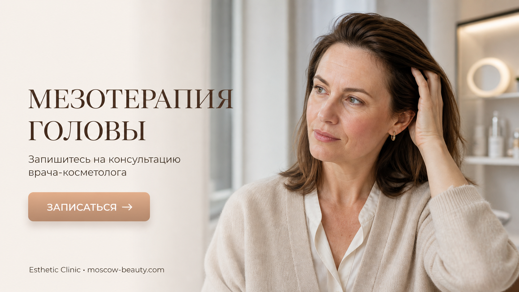 Мезотерапия головы: как остановить выпадение волос и укрепить их — разбор процедур — Esthetic Clinic Москва