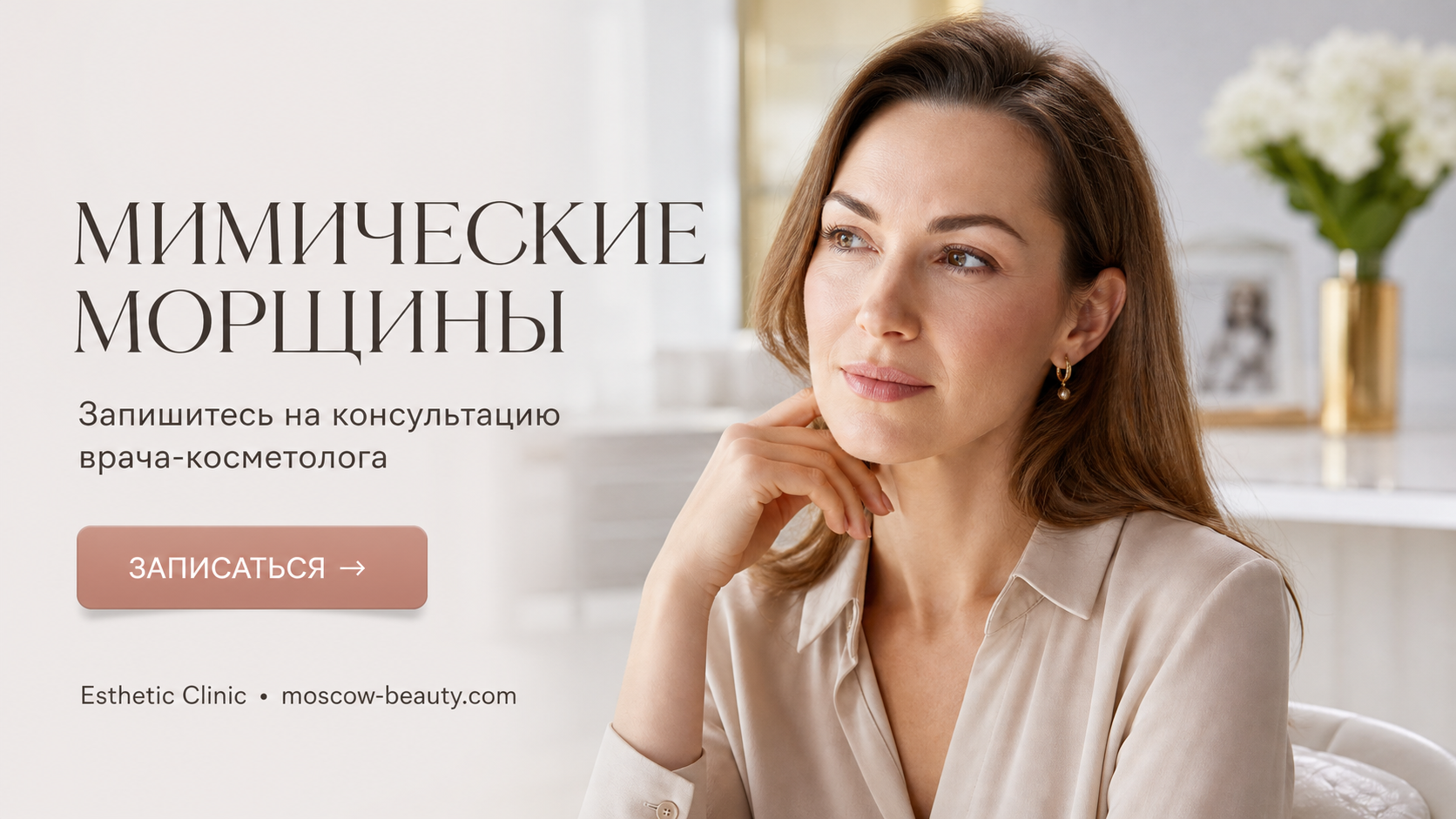 Мимические морщины: 5 главных причин появления и эффективные способы коррекции — Esthetic Clinic Москва