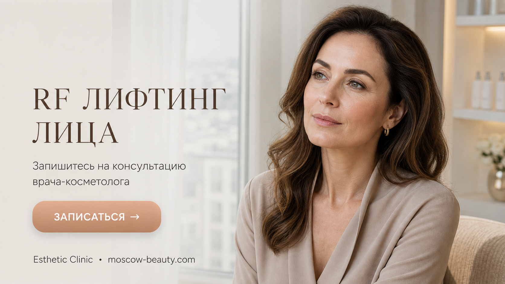 RF лифтинг лица: сколько процедур нужно для результата и как часто их делать — Esthetic Clinic Москва