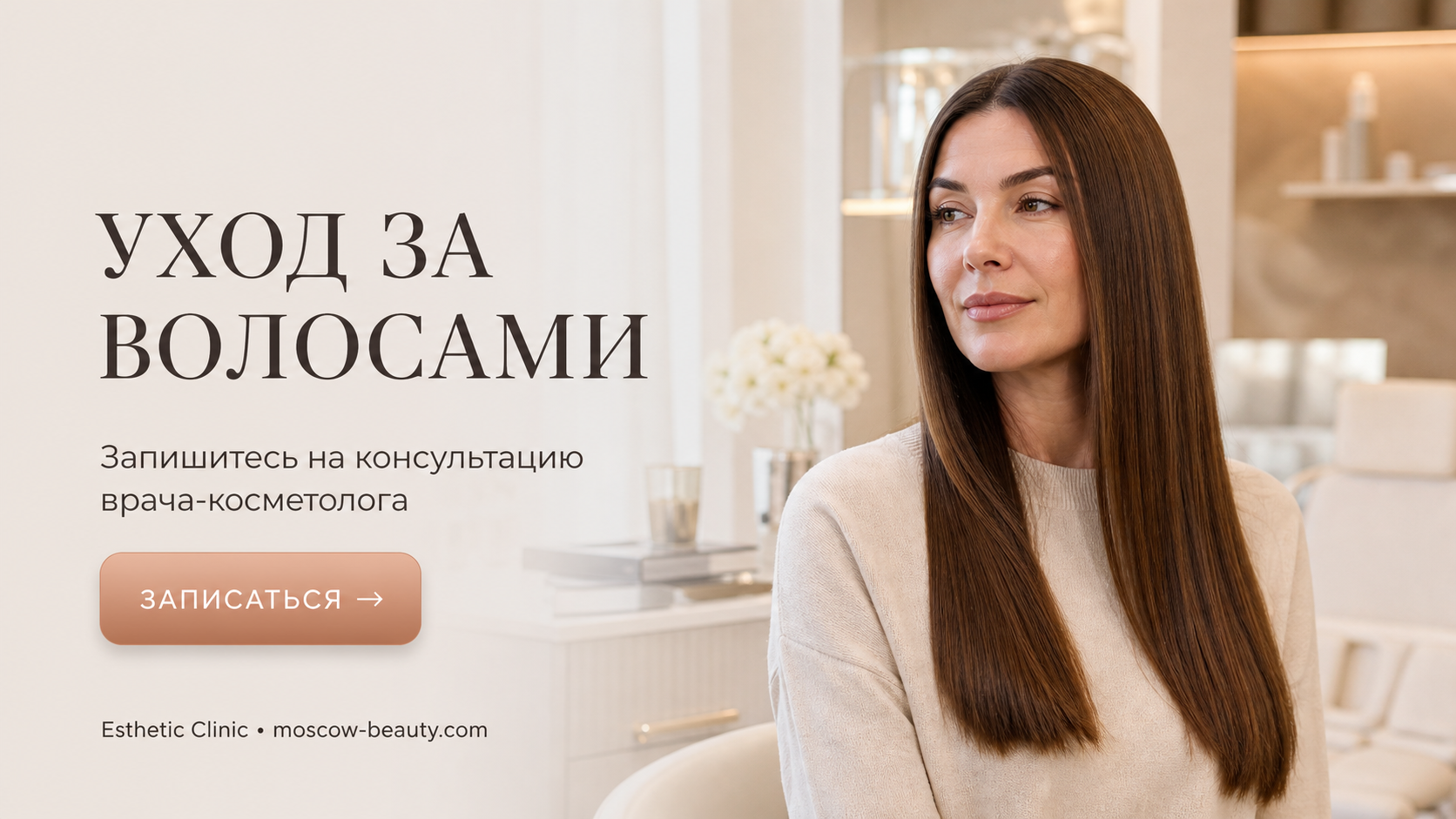 Уход за волосами после кератинового выпрямления: чек-лист средств и правила для домашнего продления эффекта — Esthetic Clinic Москва