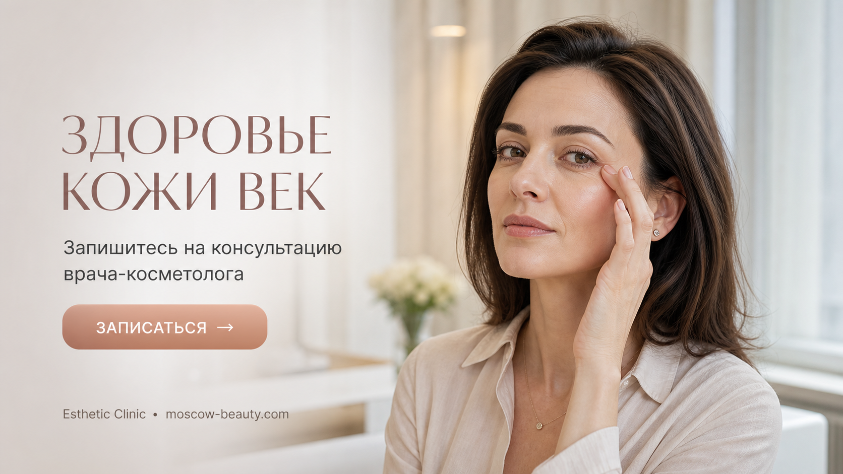 Биоревитализация Novacutan для век: как проходит процедура и каких результатов ожидать — Esthetic Clinic Москва