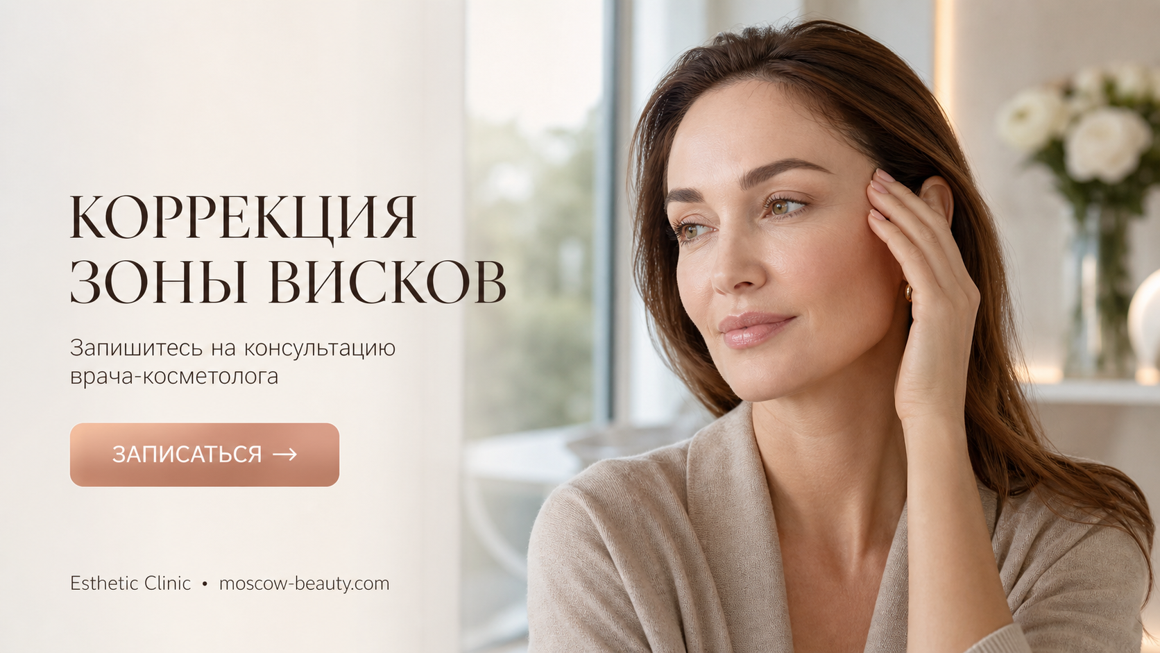 Ботулинотерапия: как проходит процедура коррекции зоны висков и каких результатов ожидать — Esthetic Clinic Москва
