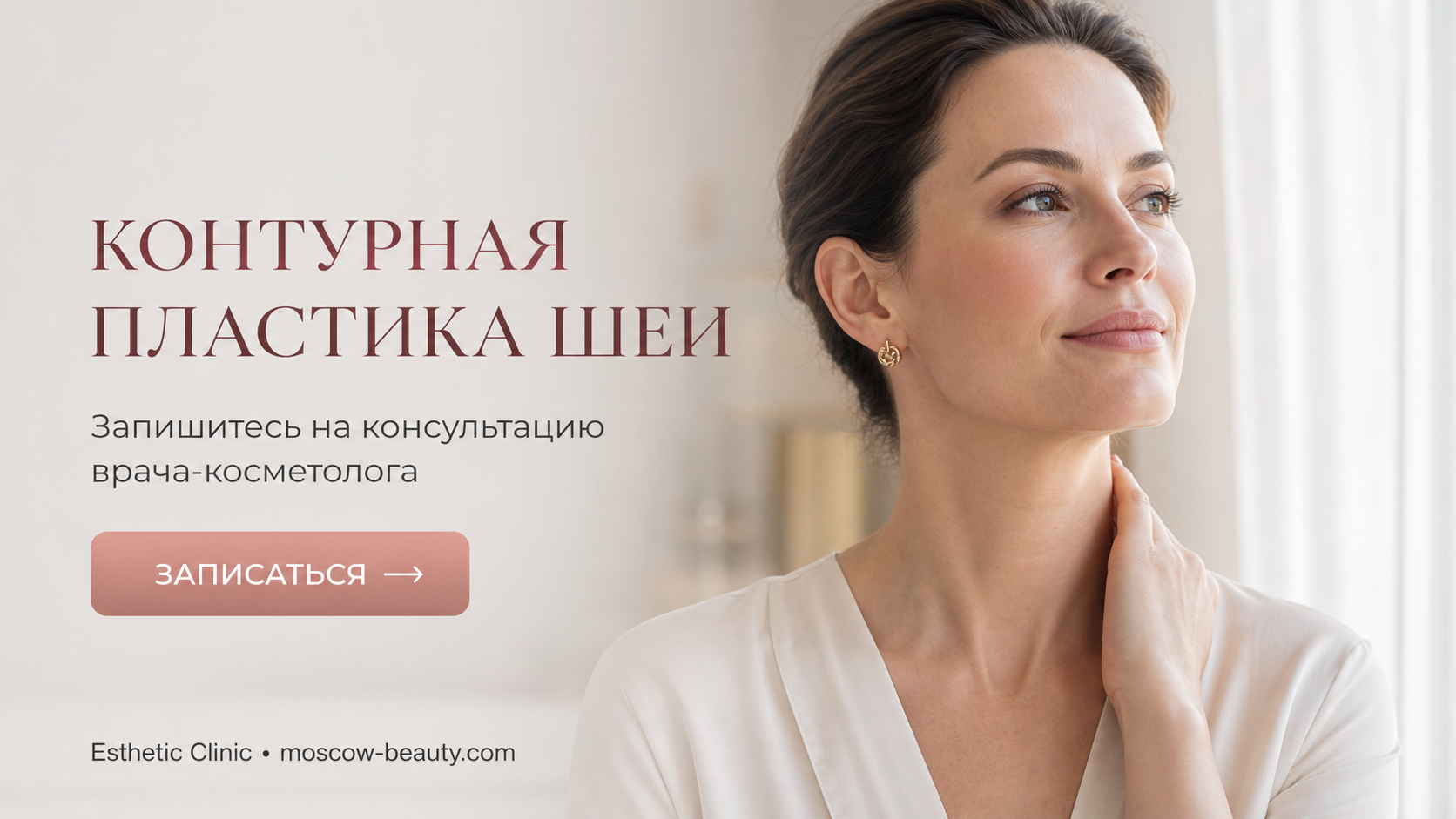 Контурная пластика филлером AestheFill для шеи: как проходит процедура и какой ждать результат — Esthetic Clinic Москва
