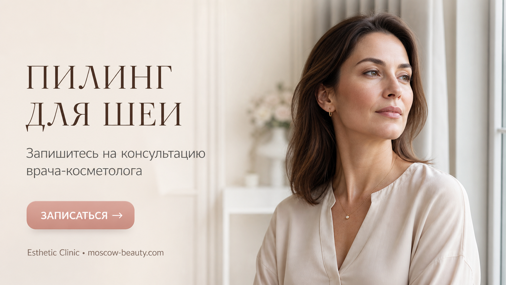Пилинг PRX-T33 для шеи: как проходит процедура, что ожидать и какая цена — Esthetic Clinic Москва