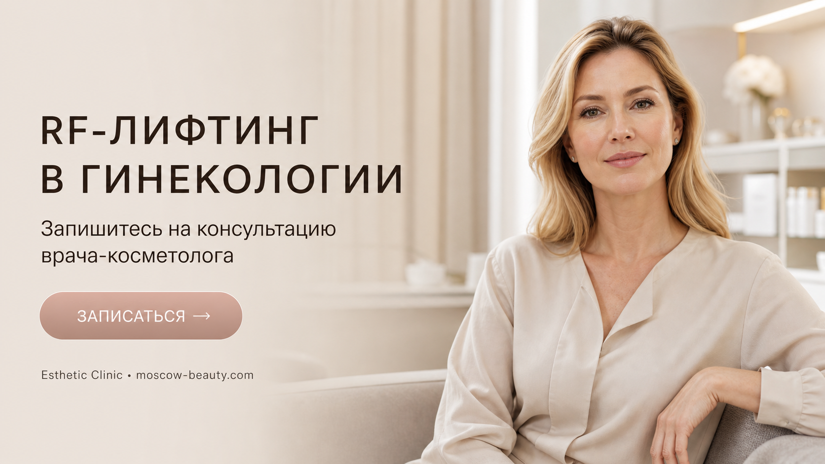 RF-лифтинг в гинекологии: что входит в цену процедуры и как работает аппарат Indiba — Esthetic Clinic Москва