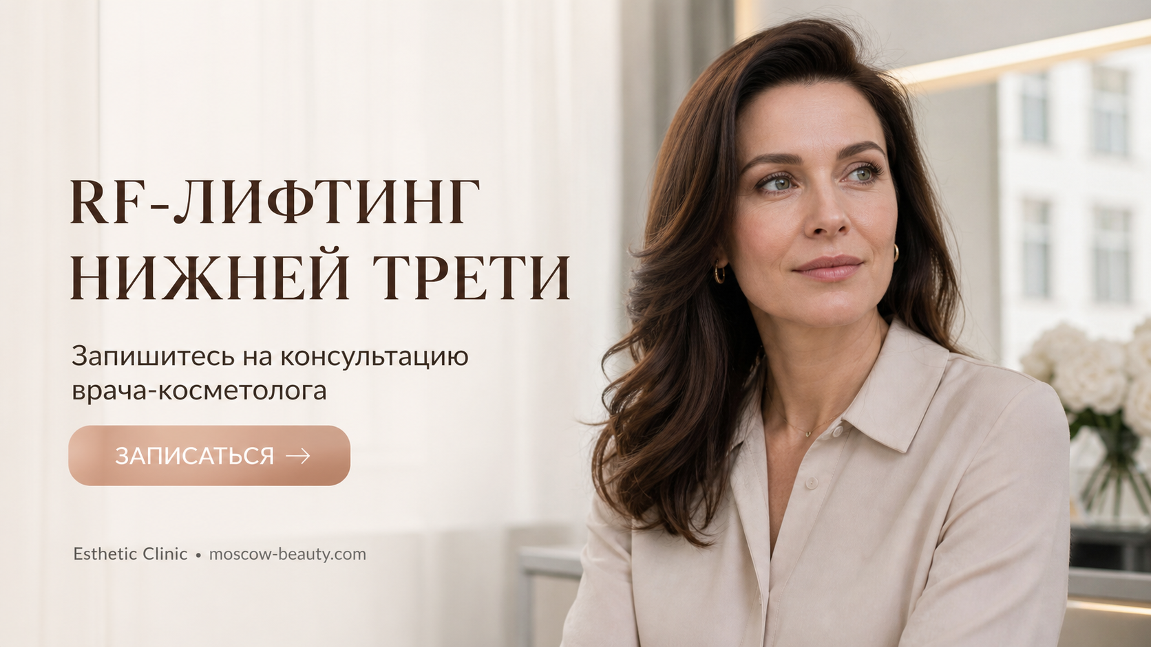 Scarlet S RF-лифтинг для нижней трети лица: как проходит процедура и чего ожидать — Esthetic Clinic Москва