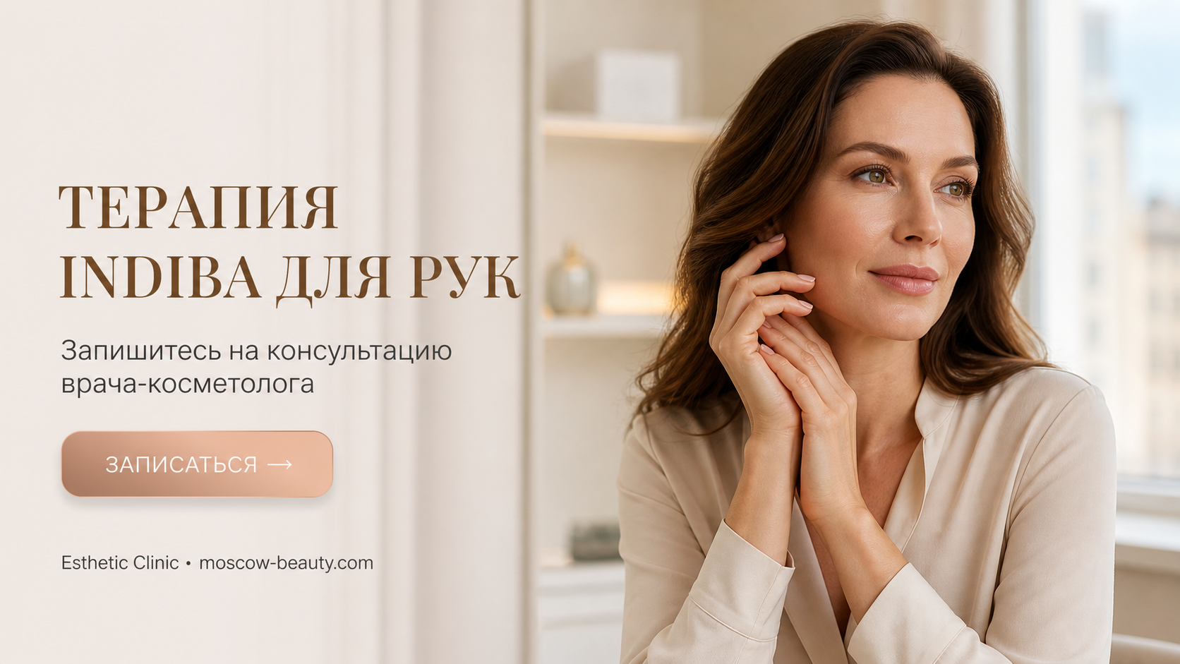Терапия Indiba для рук: результаты до и после — обзор эффективности процедуры — Esthetic Clinic Москва