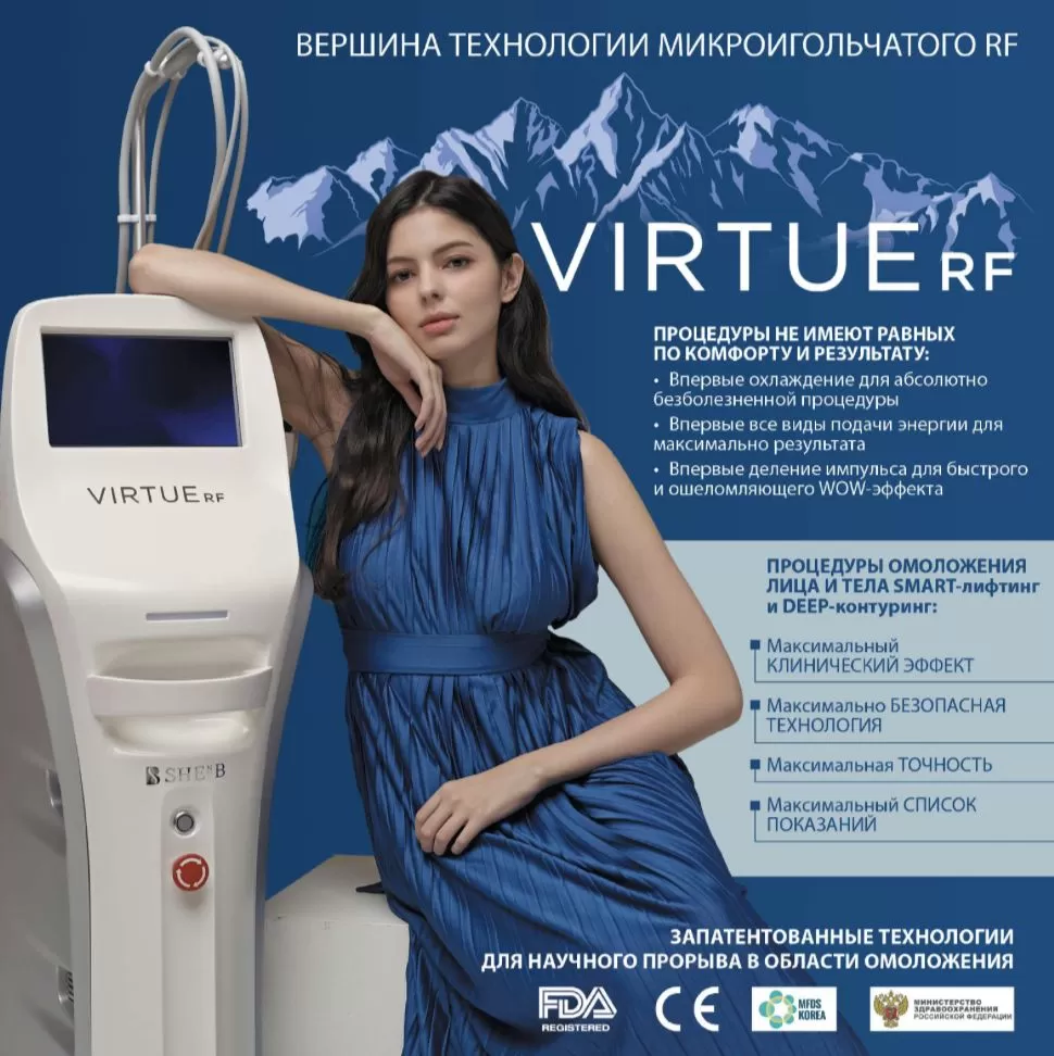 Virtue RF при постакне и рубцах: насколько реально выровнять рельеф кожи без лазера