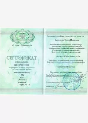 Сертификат специалиста