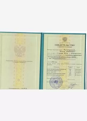 Свидетельство о повышении квалификации