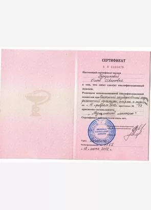 Сертификат о повышении квалификации