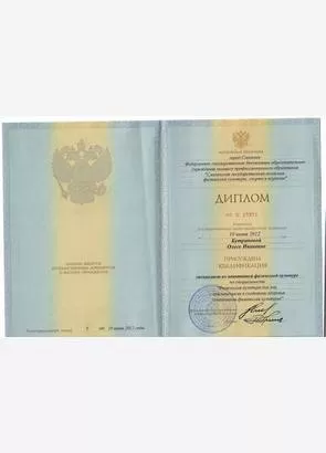 Диплом специалиста