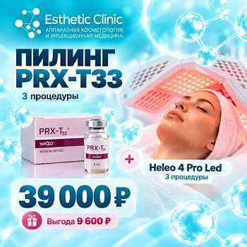 Обновление кожи: PRX-T33 + HELEO4